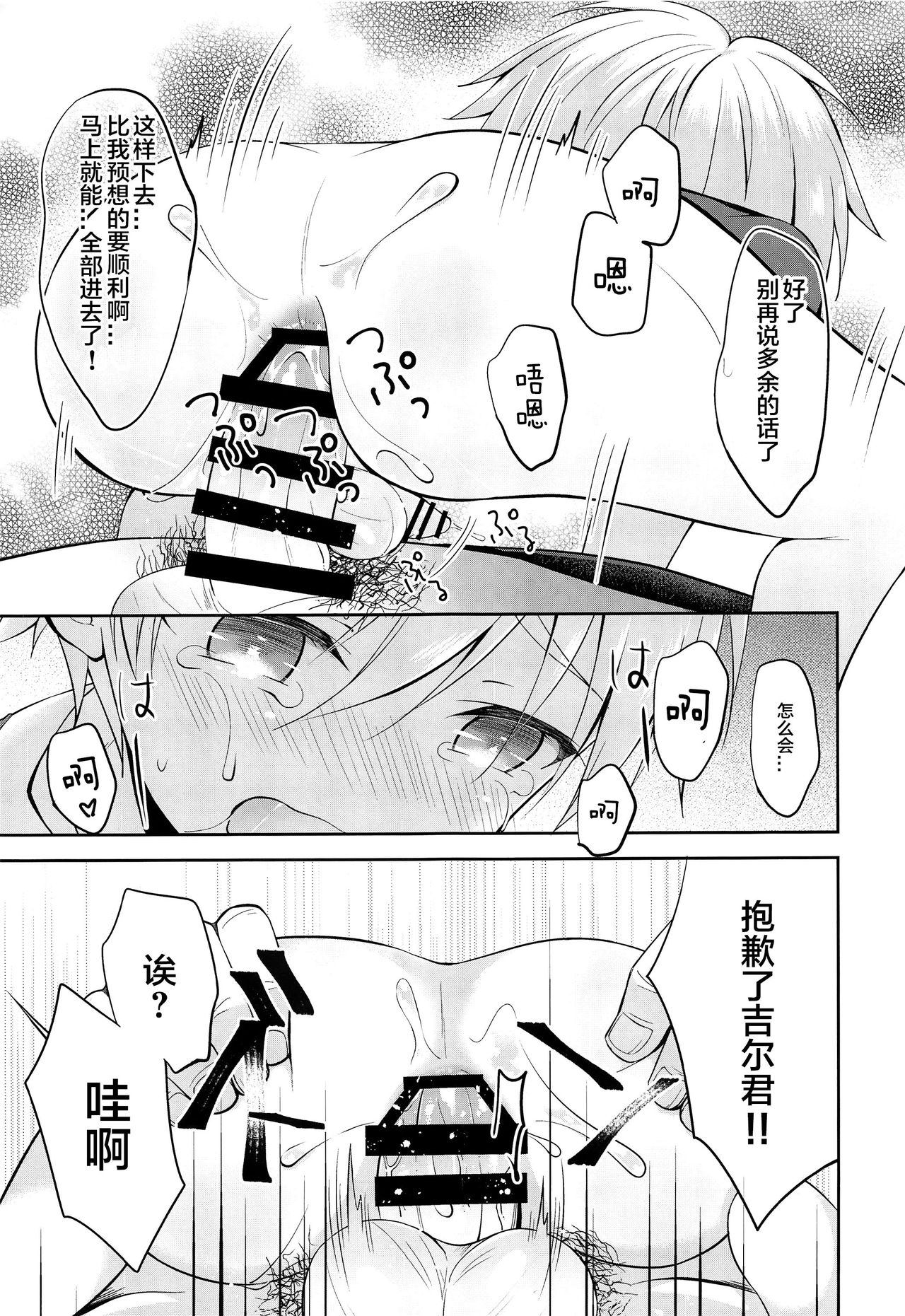 (C97) [Shishunki Paradigm (Amu)] Gil-kun You no Shitsuke no Jikan | 吉尔伽美什陛下的射精管理时间 (Fate/Grand Order) [Chinese] [海棠零个人汉化] page 20 full