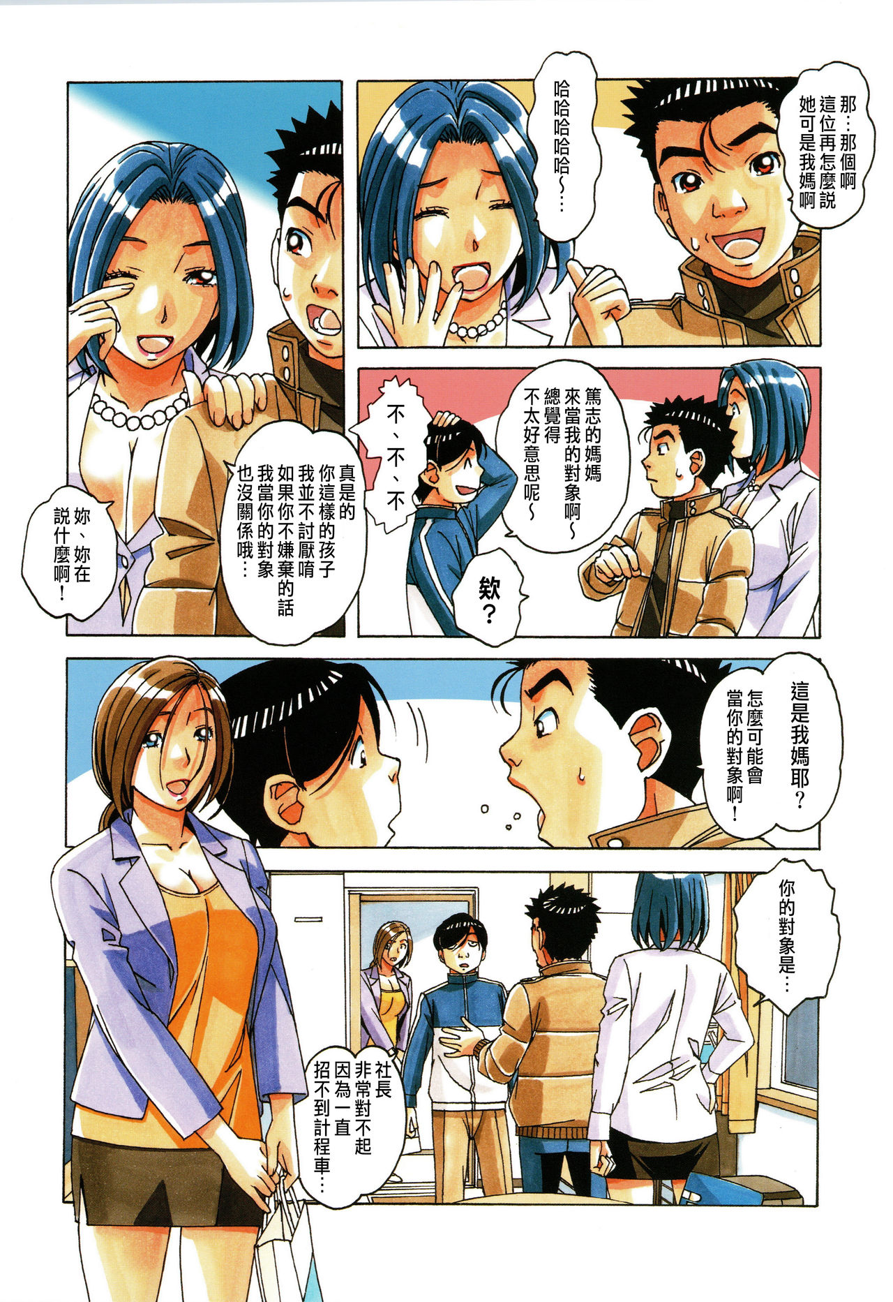 (C96) [Otonano Gu-wa (Yamada Tarou (Kamei))] Kaseifu Monogatari 1 [CHINESE] page 21 full