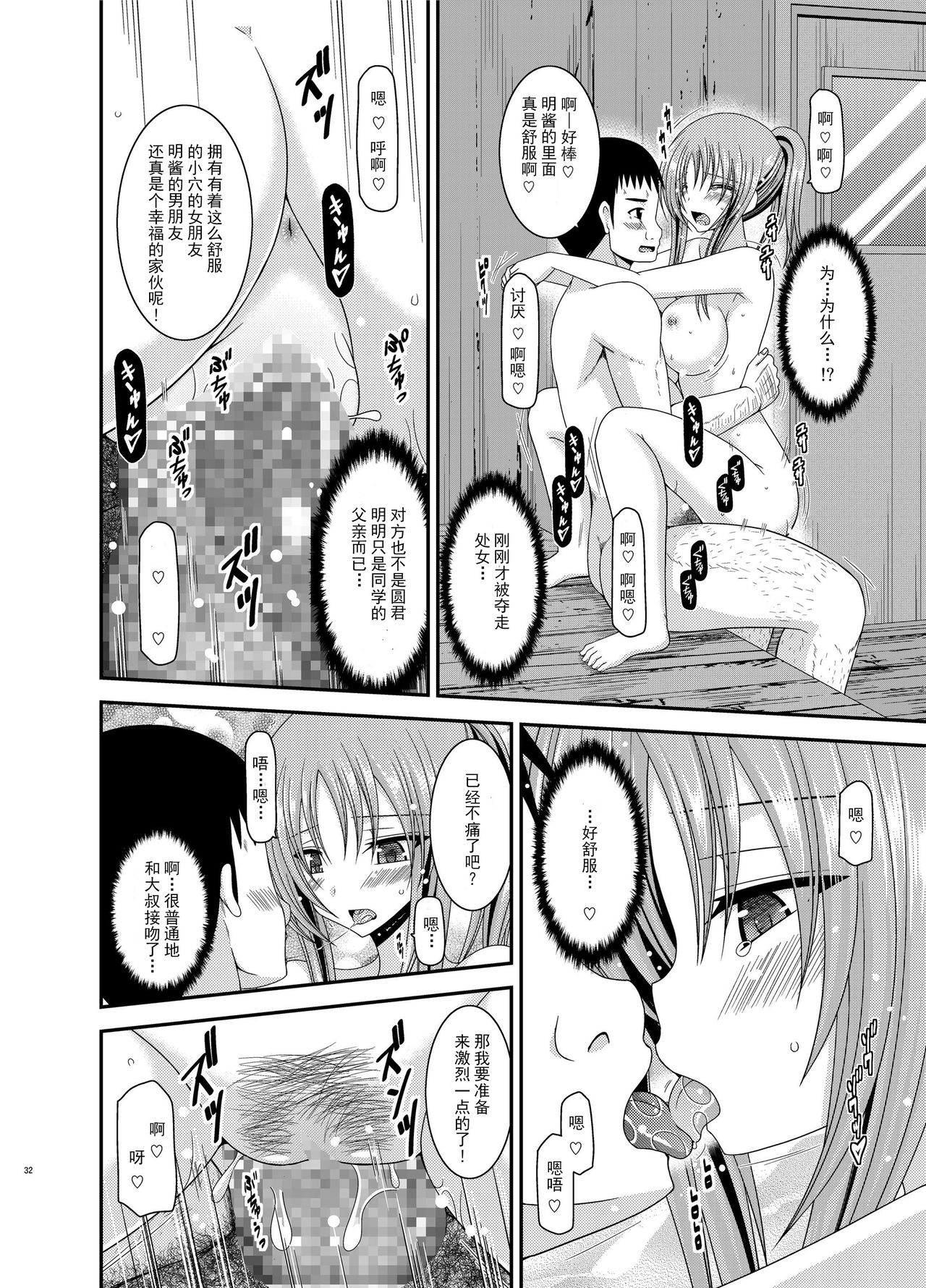 [valssu (Charu)] Roshutsu Shoujo Yuugi In [Chinese] [流星汉化] [Digital] page 31 full