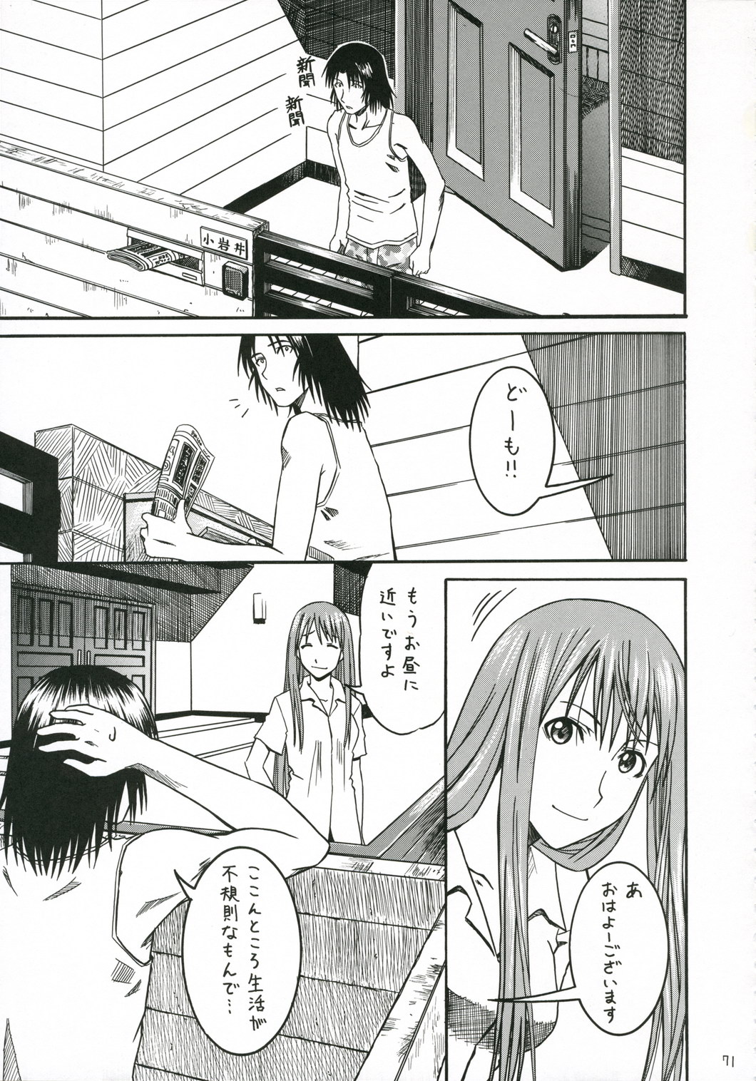 (C70) [House of Karsea (Shouji)] PRETTY NEIGHBOR&! Soushuuhen (Yotsubato!) page 72 full