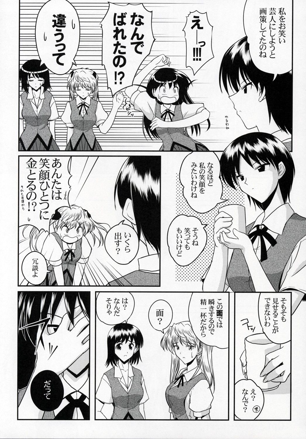 (CR37) [Ashita wa Docchida! (Mikage Takashi)] Operation SR (School Rumble) page 28 full