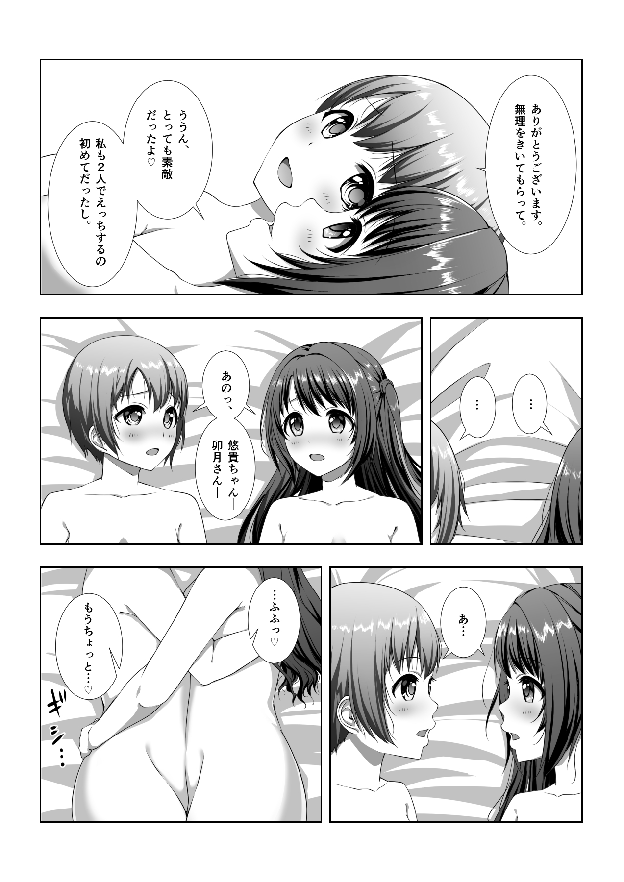 [YoyomuLand (Yoyomura)] Hajimete no Hotel (THE IDOLM@STER CINDERELLA GIRLS) page 33 full