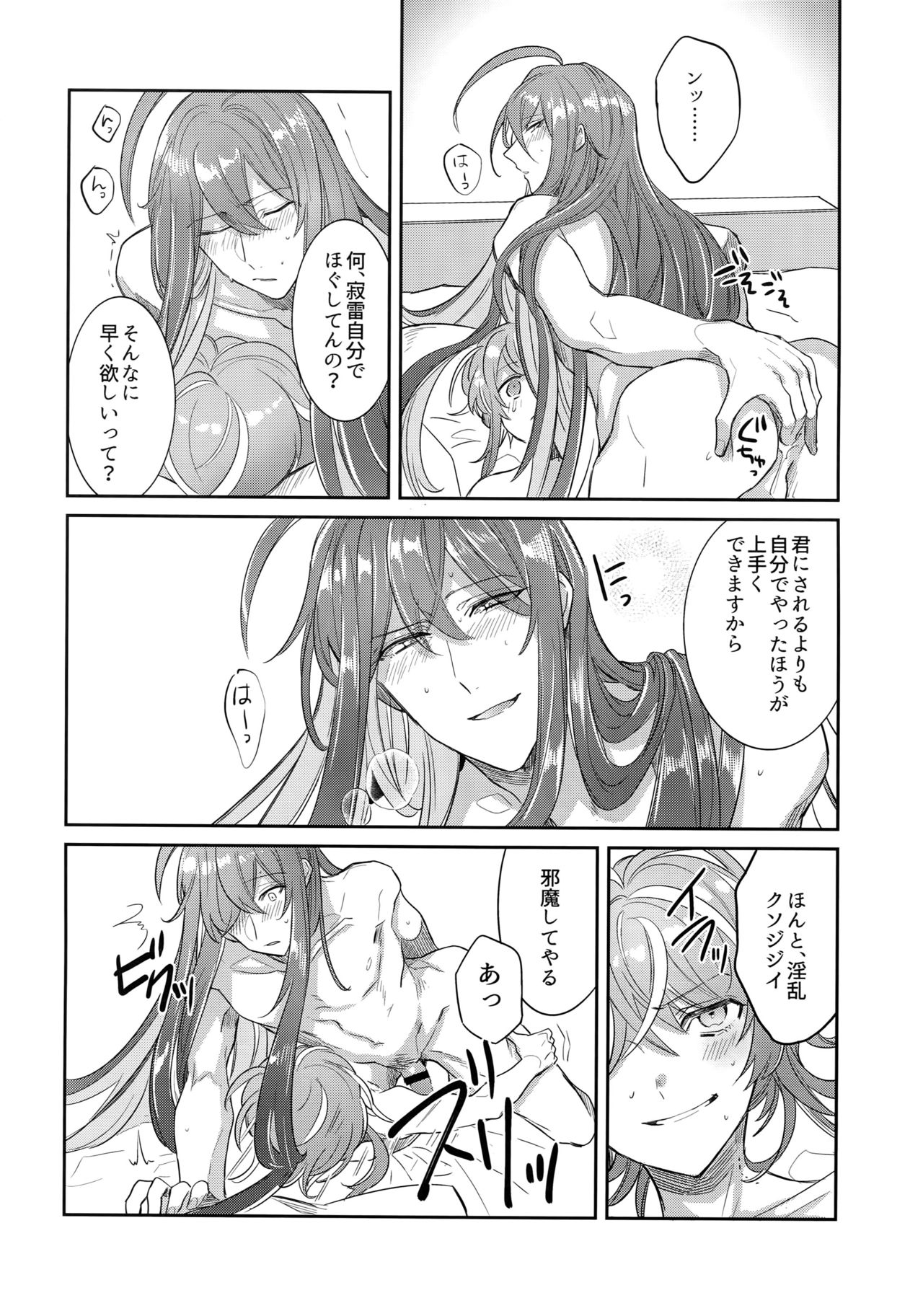 [Keisotsu na Ana (Wacoco Waco)] Ryuusei to Tengoku (Hypnosis Mic) page 13 full