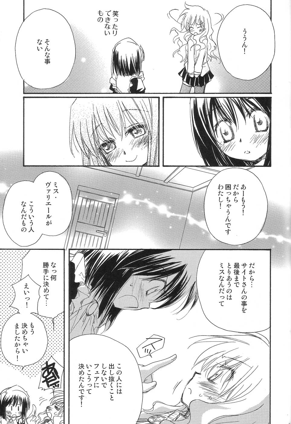 (C72) [JYARAYA (Morishima Petit)] One More Sweet Kiss (Zero no Tsukaima) page 19 full