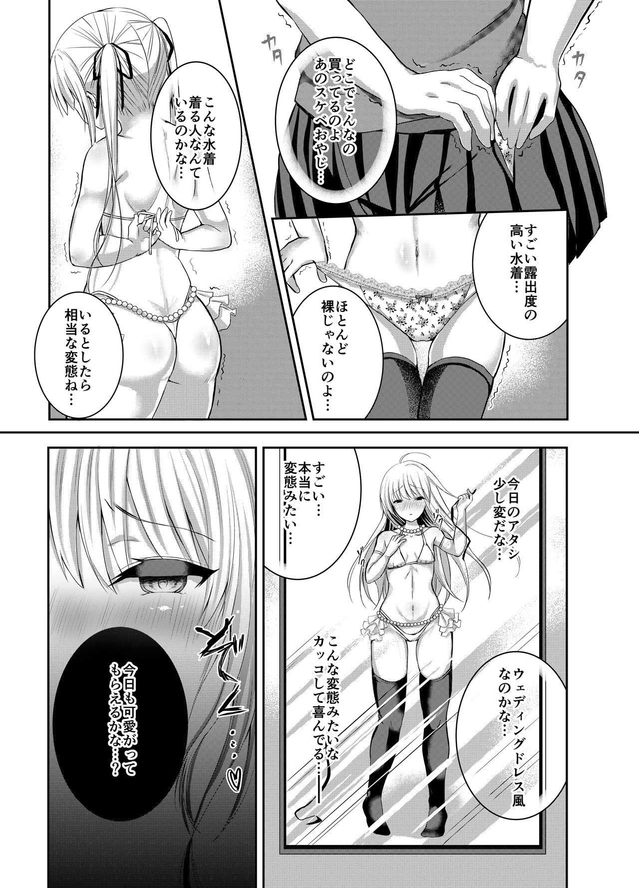 [Ichigo Crown (Yuzuri Ai)] Saeman 3 (Saenai Heroine no Sodatekata) [Digital] page 11 full