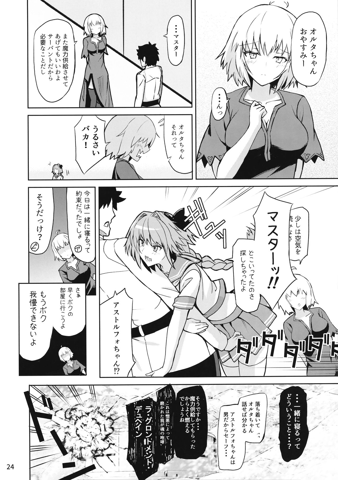 (C92) [Saiki Industrial (SaikiRider)] Tokimeki Avenger (Fate/Grand Order) page 23 full