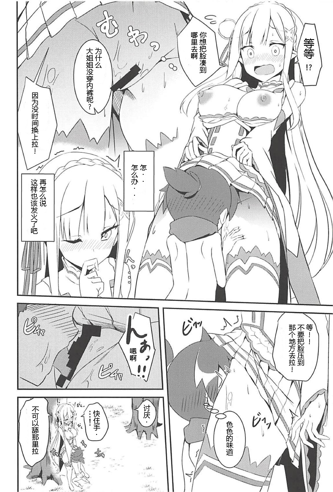 (C94) [Chelsea lip (Minato Yoshihiro)] Majo no nokoriga (Re:Zero kara Hajimeru Isekai Seikatsu) [Chinese] [牛头布个人汉化] page 15 full