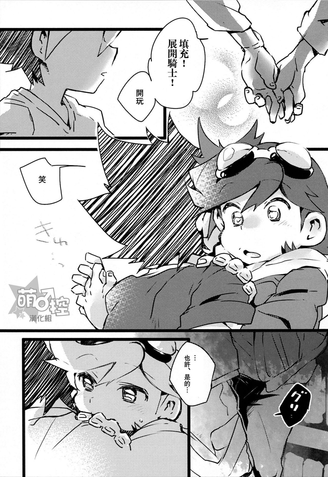 (Shota Scratch 27) [Hobohobo. (Harunosuke)] Kyou dake, Akai Ookami (Tenkai Knights) [Chinese] [萌控漢化組] page 9 full