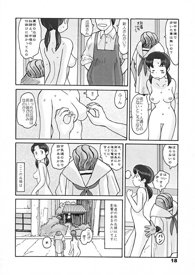 (同人誌) [あわたけ(弘岳粟高)] (瓜頭04) 瓜頭・前編 page 17 full