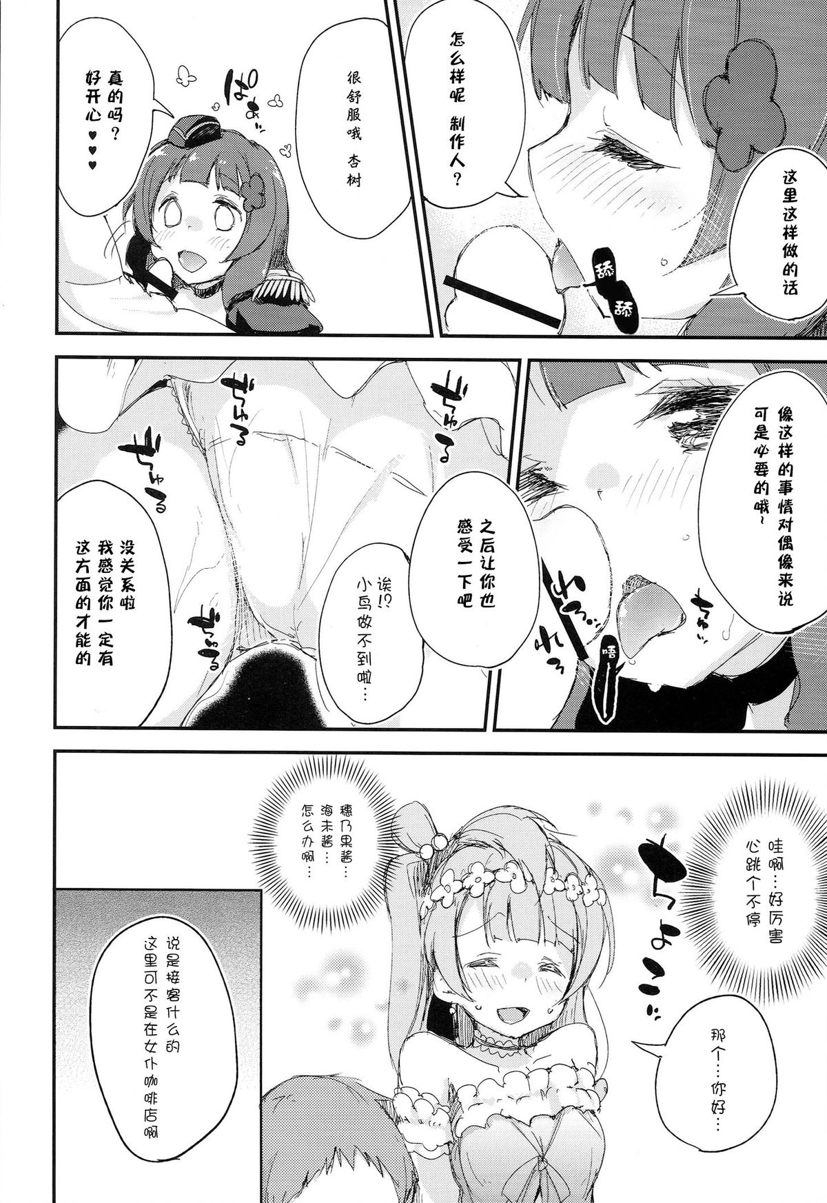 (C86) [DROP DEAD!! (Minase Syu)] Shocking Party!! (Love Live!) [Chinese] [CE家族社] page 8 full