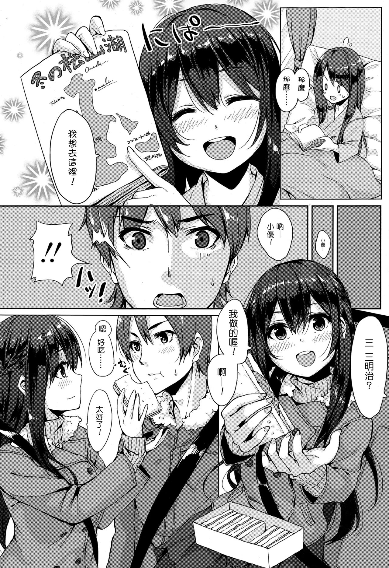 [Unasaka] Saisho no Seifuku (COMIC Koh Vol.4) [Chinese] [Drz漢化] page 3 full