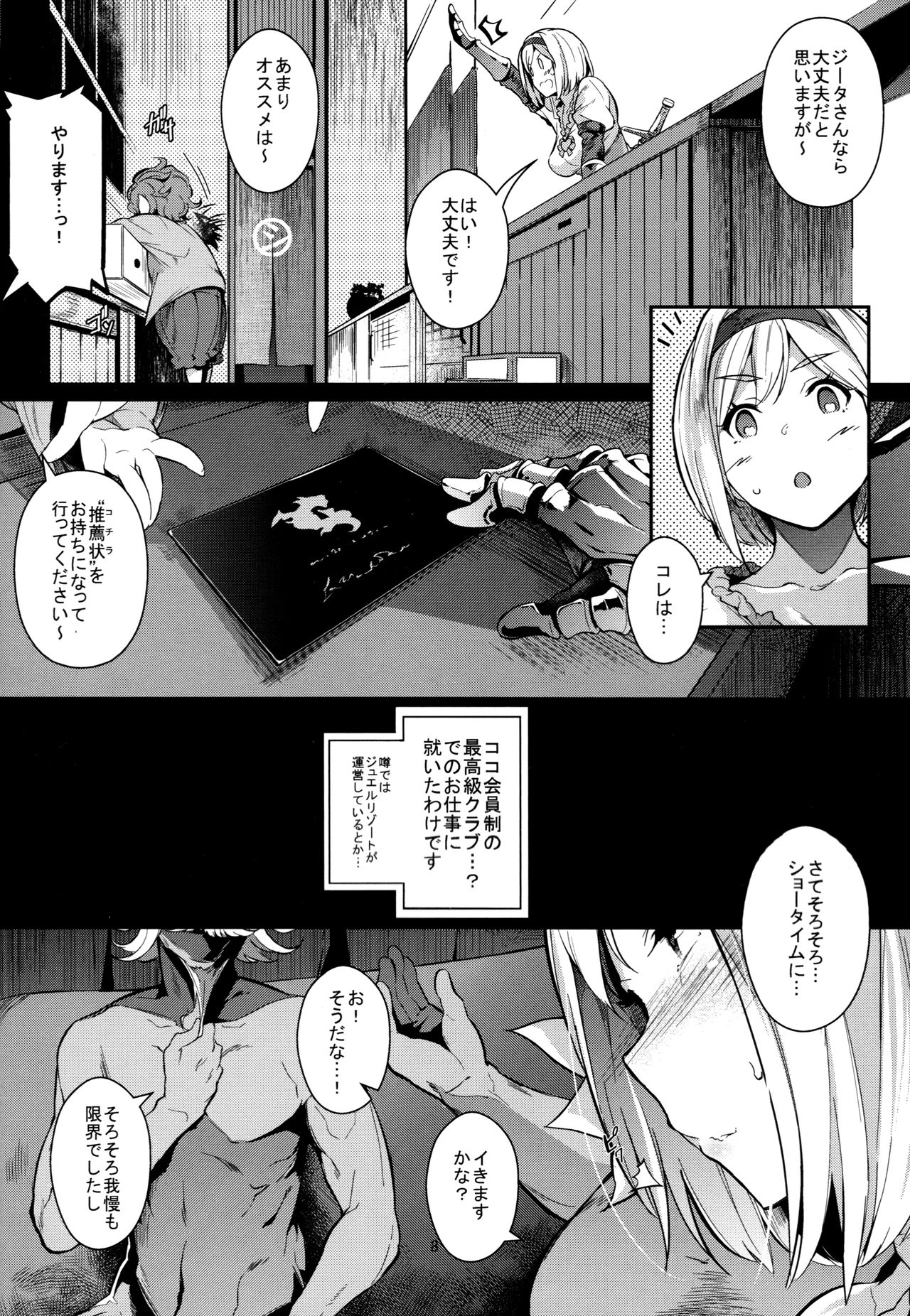 (C93) [Nekokaburi (Kuronomiki)] Gran Nyuu Fantasy Side G Shoujo D (Granblue Fantasy) page 8 full