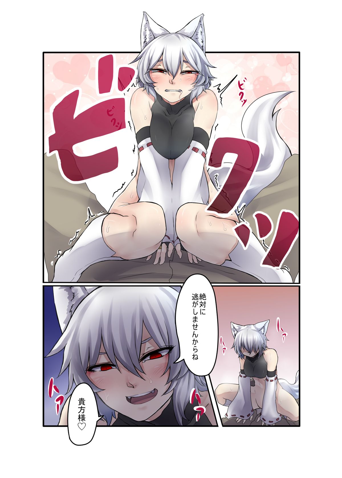 [Niku Toka Tabete Mitainaa...(nicutoka)] Inubashiri Momiji Bon (Touhou Project) [Digital] page 9 full