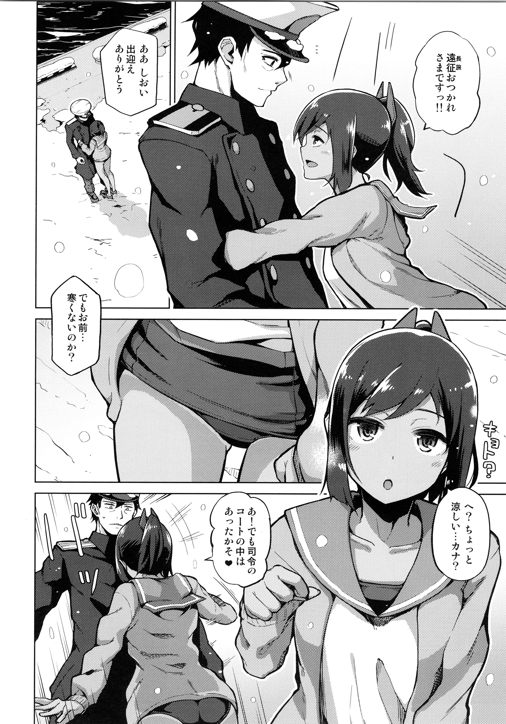 (C89) [Tamaya (Nonaka Tama)] Fuyu no Shioi (Kantai Collection -KanColle-) page 3 full