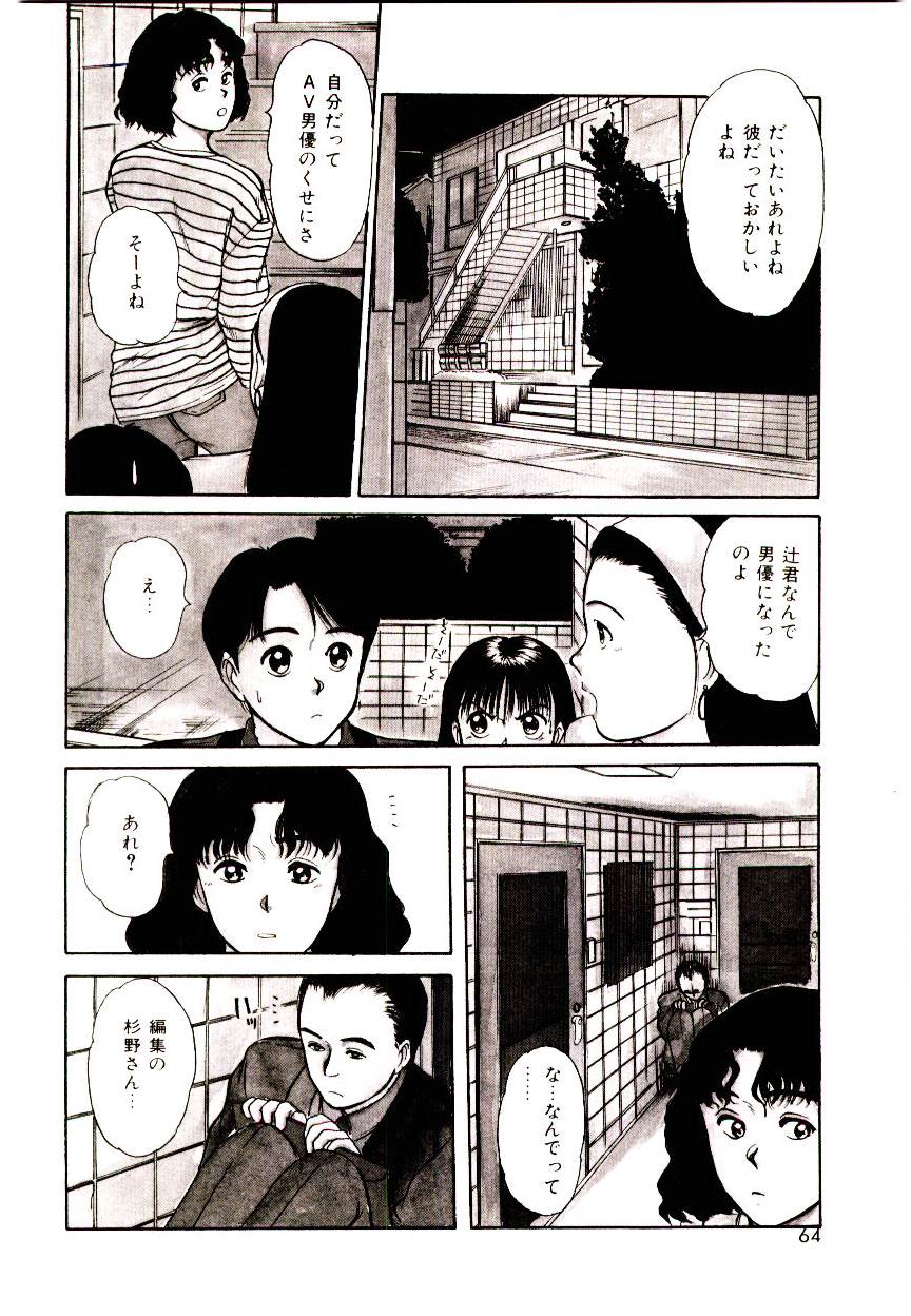 [Sano Takayoshi] Peach scandal page 62 full