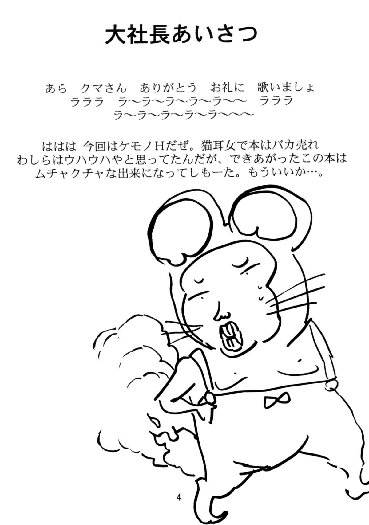 (C52) [Studio Katsudon (Manabe Jouji)] Kyouetsu Shigoku Juujin H | Very Delightful Beast Girls H page 3 full