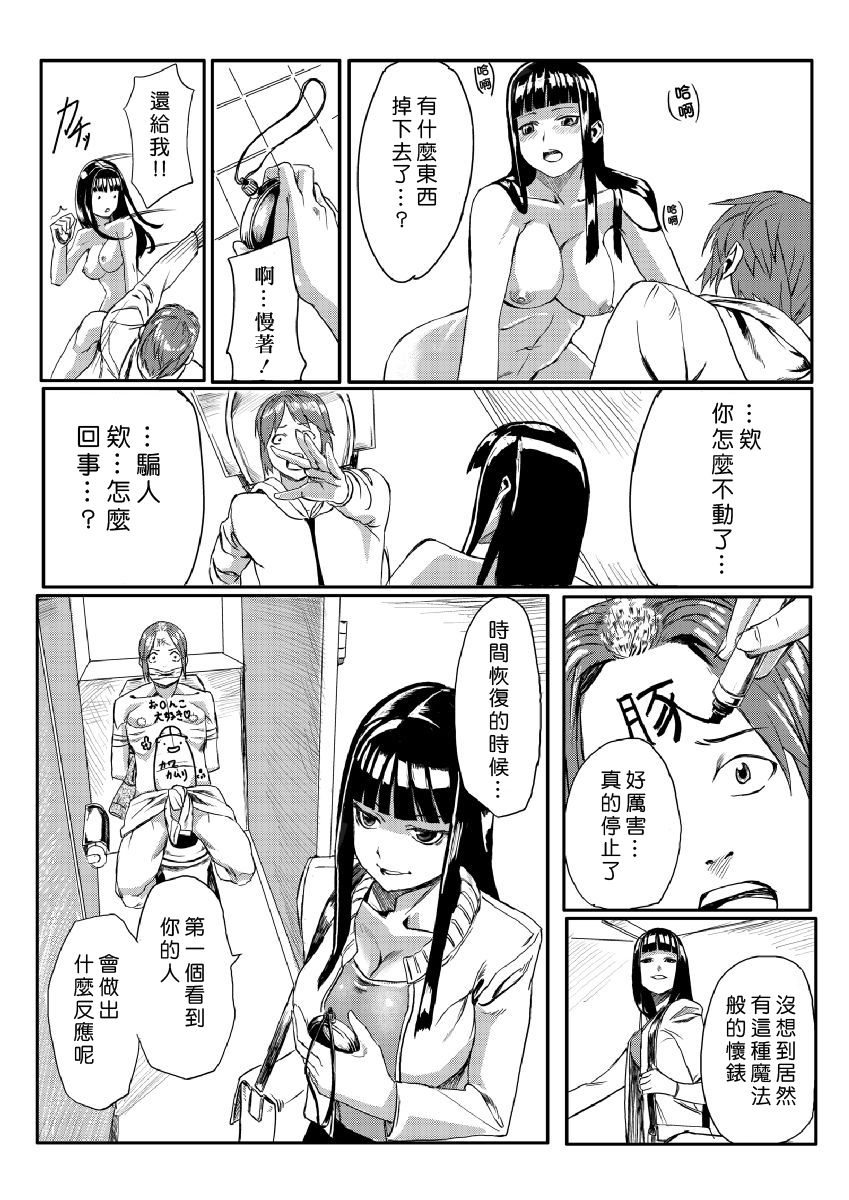 [Tamon] Dokidoki Time Paradise ~Sawari Houdai Ire Houdai~ [Chinese] [Den個人漢化] page 19 full