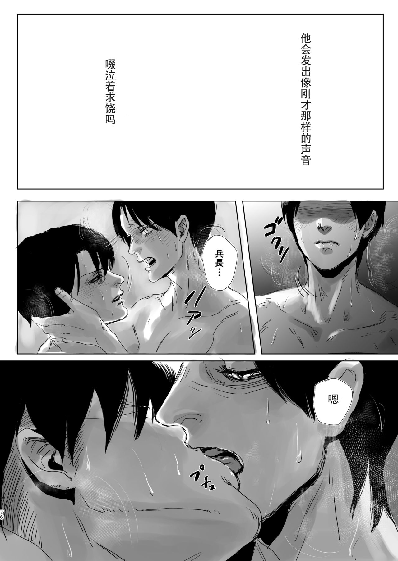 (Dai 14 Kai Hekigai Chousa Haku) [CHO-RYU (siomi)] Dokuyaku (Shingeki no Kyojin) [Chinese] [真冬自汉化] page 74 full