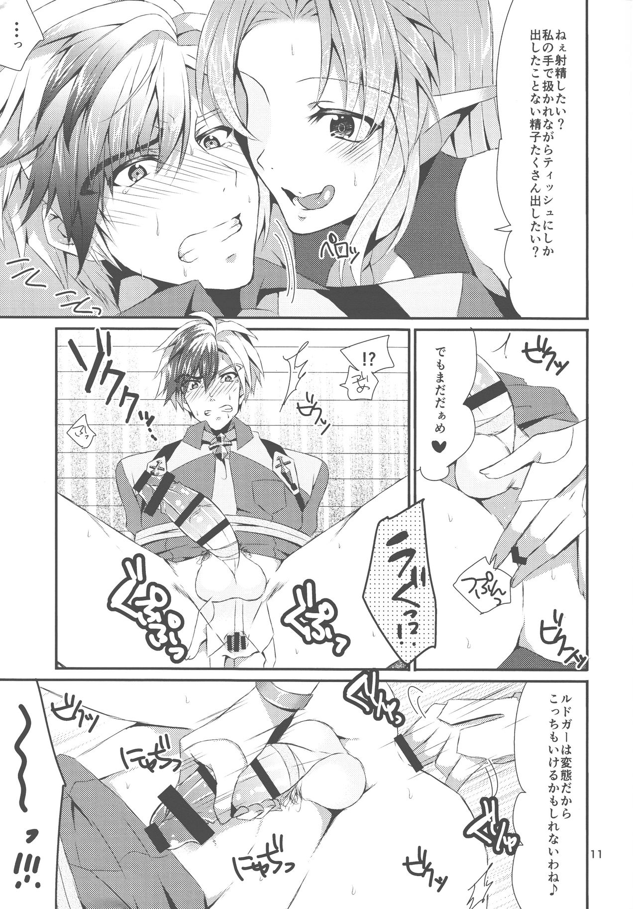 (C86) [PINK.in BLACK (Kanaru)] Fairy Dance (Tales Of Xillia 2) page 10 full