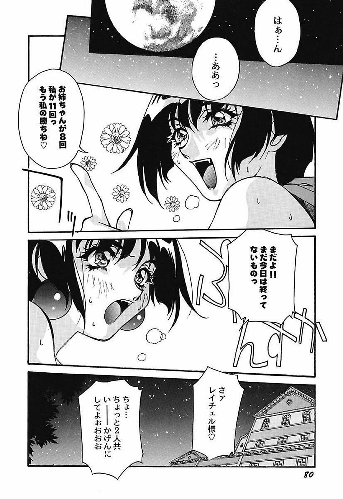 [Orikura Makoto] YamiIro Toiki ~Koharu Biyori na Vamp na Nichijou~ [Digital] page 81 full