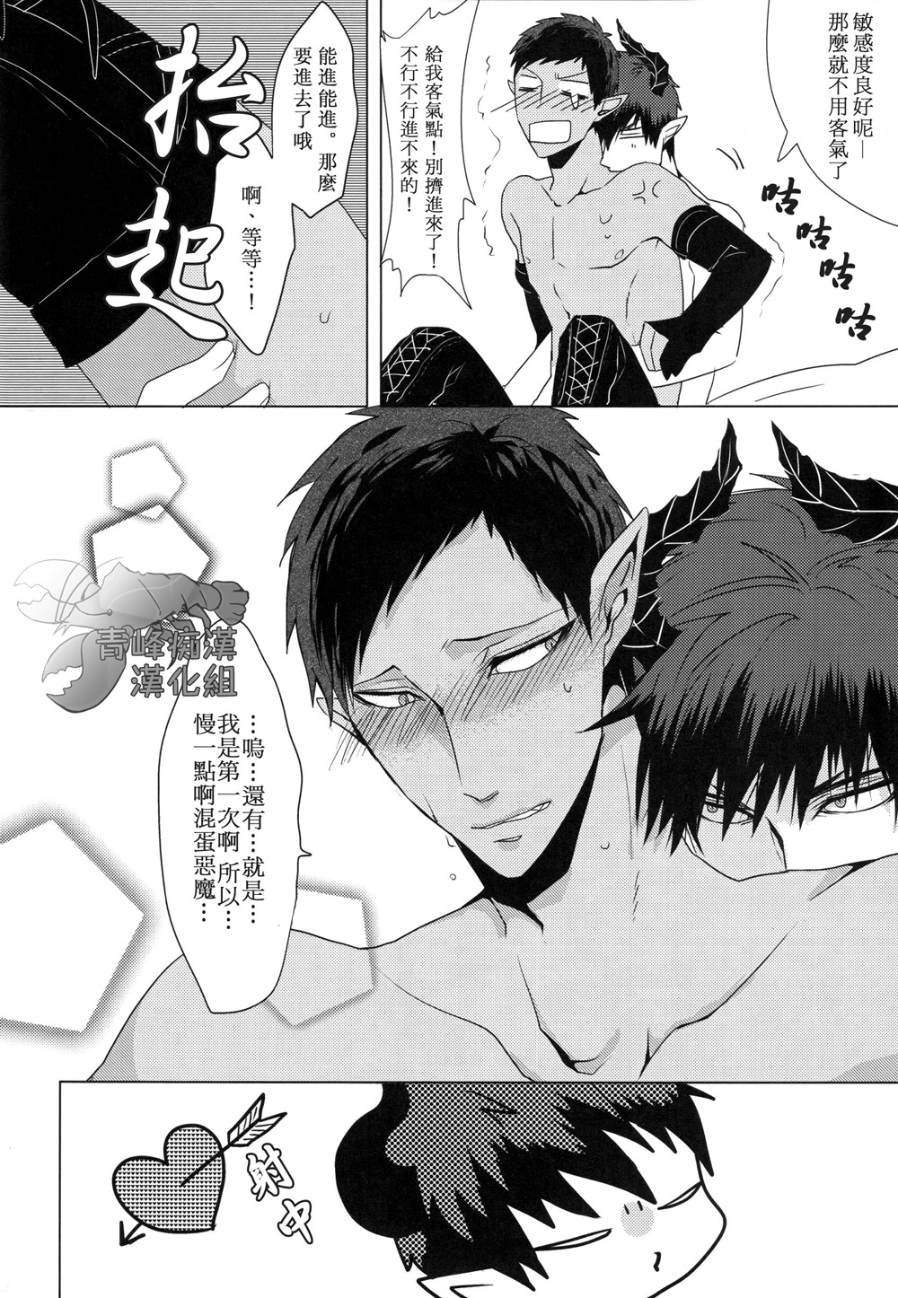 (SPARK9) [Intetsu (T2)] Akuma to Asobu | 與惡魔共舞 (Kuroko no Basuke) [Chinese] page 16 full