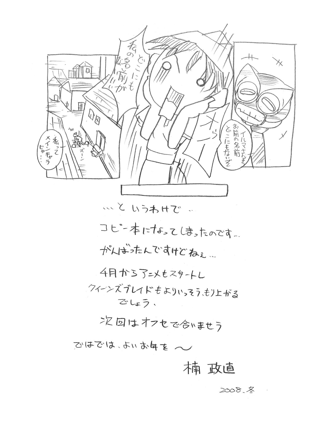 (C75) [Makikusu (Makinaru)] QUEEN'S BREAK 3.5 (Queen's Blade) page 6 full