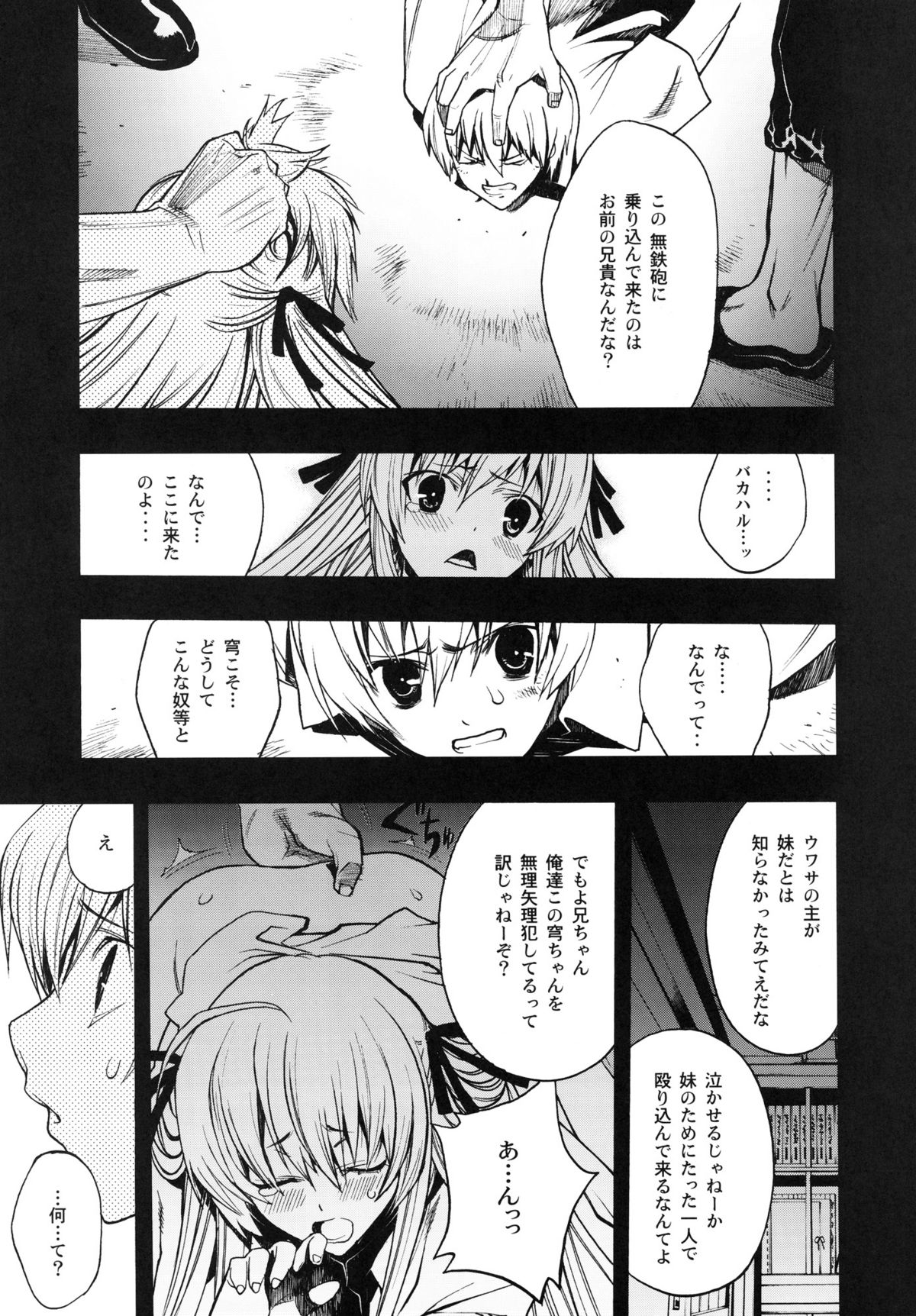 [PIGGSTAR (Nagoya Shachihachi)] Yosuka no Yoru (Yosuga no Sora) page 10 full