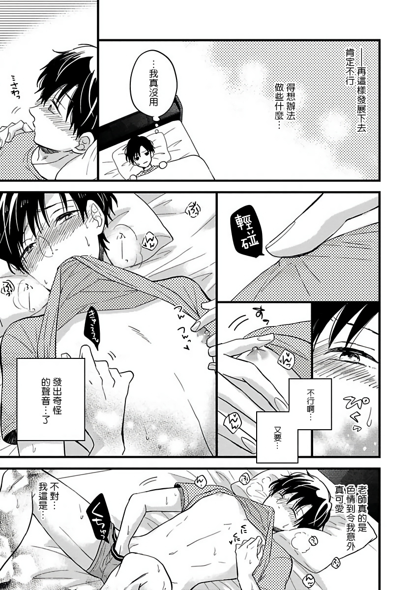 [Tonda Moco] Boku no Kawaii Doutei-kun | 我可爱的童贞君 Ch. 1-02 [Chinese] [拾荒者汉化组] [Digital] page 44 full