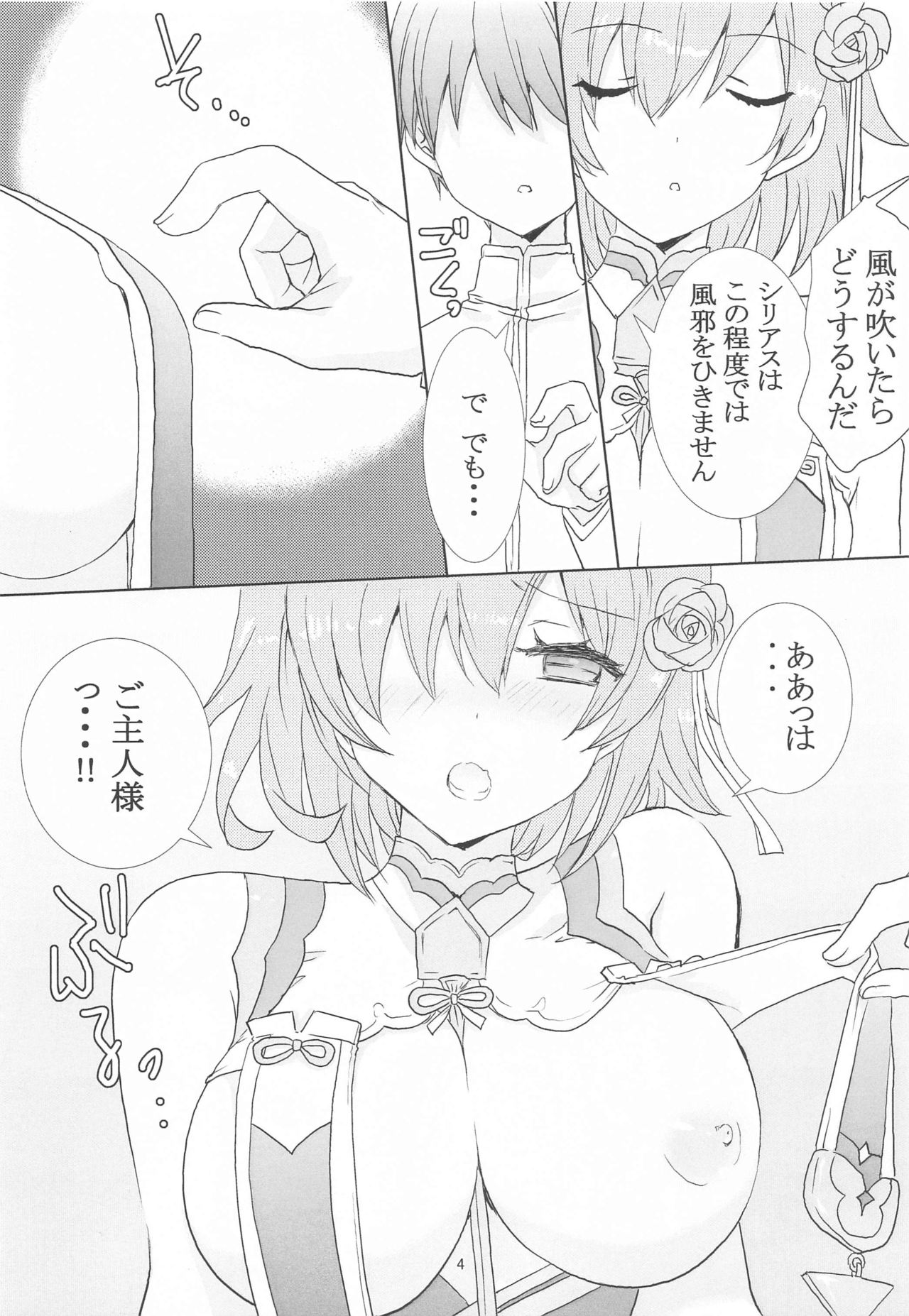 [SEVENTH HEAVEN (Nanase Aoi)] Royal Maid to Shounen Shikikan (Azur Lane) page 3 full