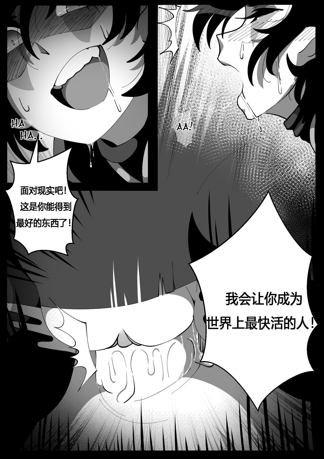 [Riko] Shinjitsu wa Chikai. | The Truth Is Near (DOTA 2) [Chinese] page 12 full