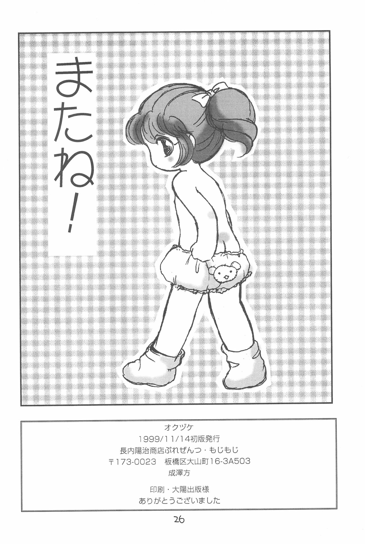 (Puniket) [Osanai-youji Firm (Various)] Moji-Moji page 28 full