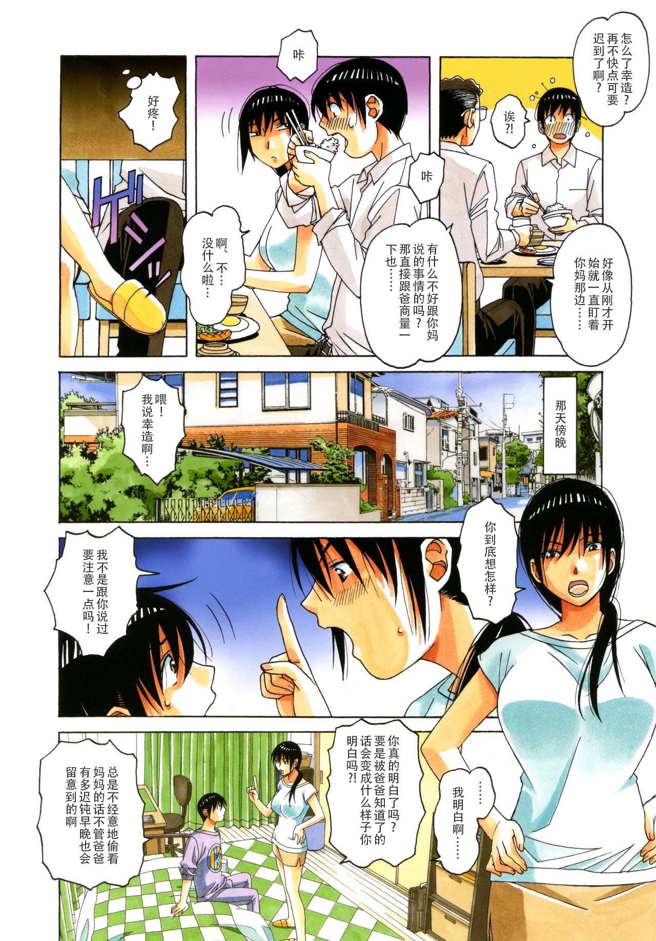 [Otonano Gu-wa (Yamada Tarou (Kamei))] Boshi Yuugi Ge - Mother and Child Game [Chinese] [ap个人汉化] page 16 full