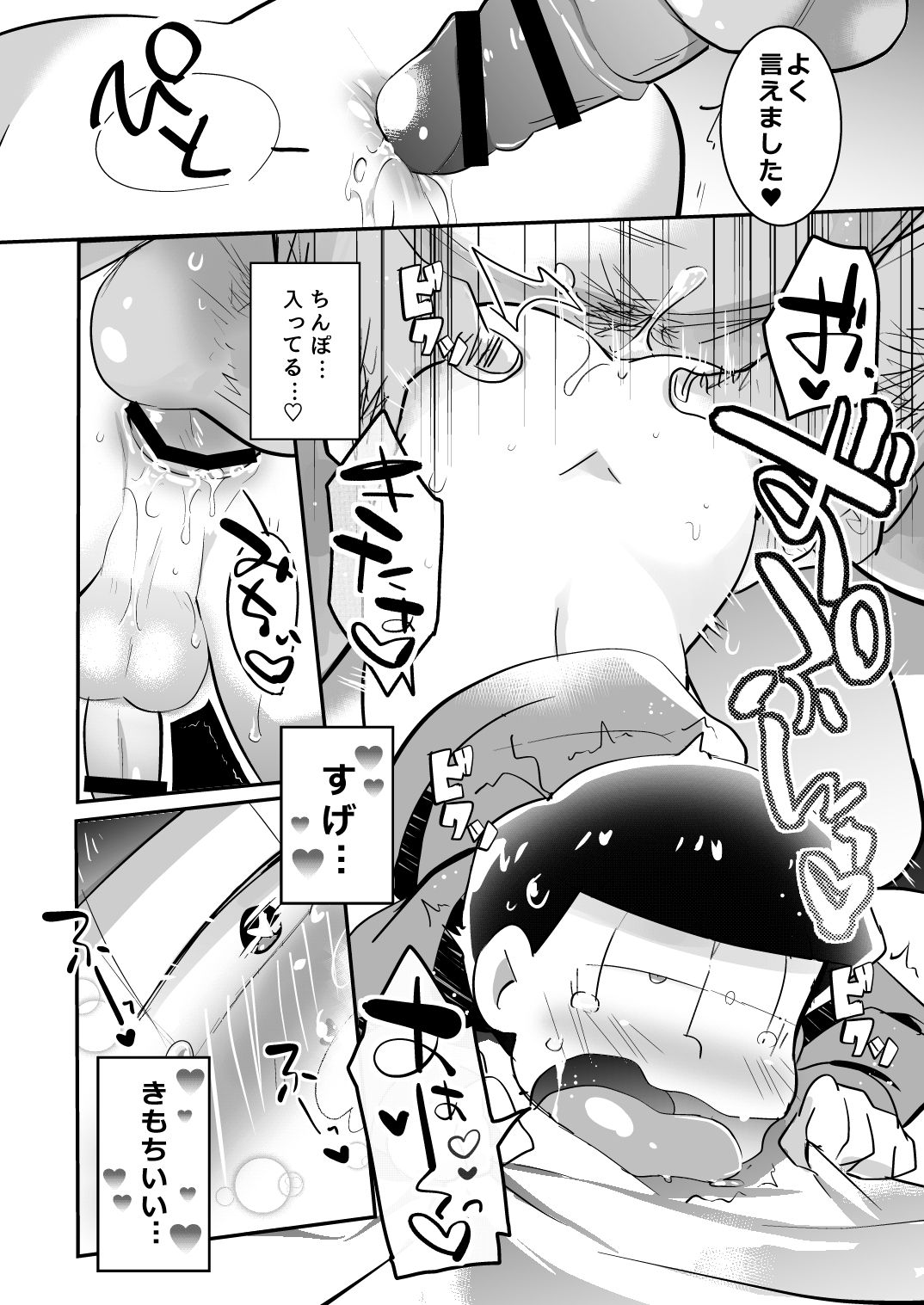 [Nurumayu EX (Yuuma)] Kono Yo ni Iru no wa Warui Ko dake (Osomatsu-san) [Digital] page 11 full