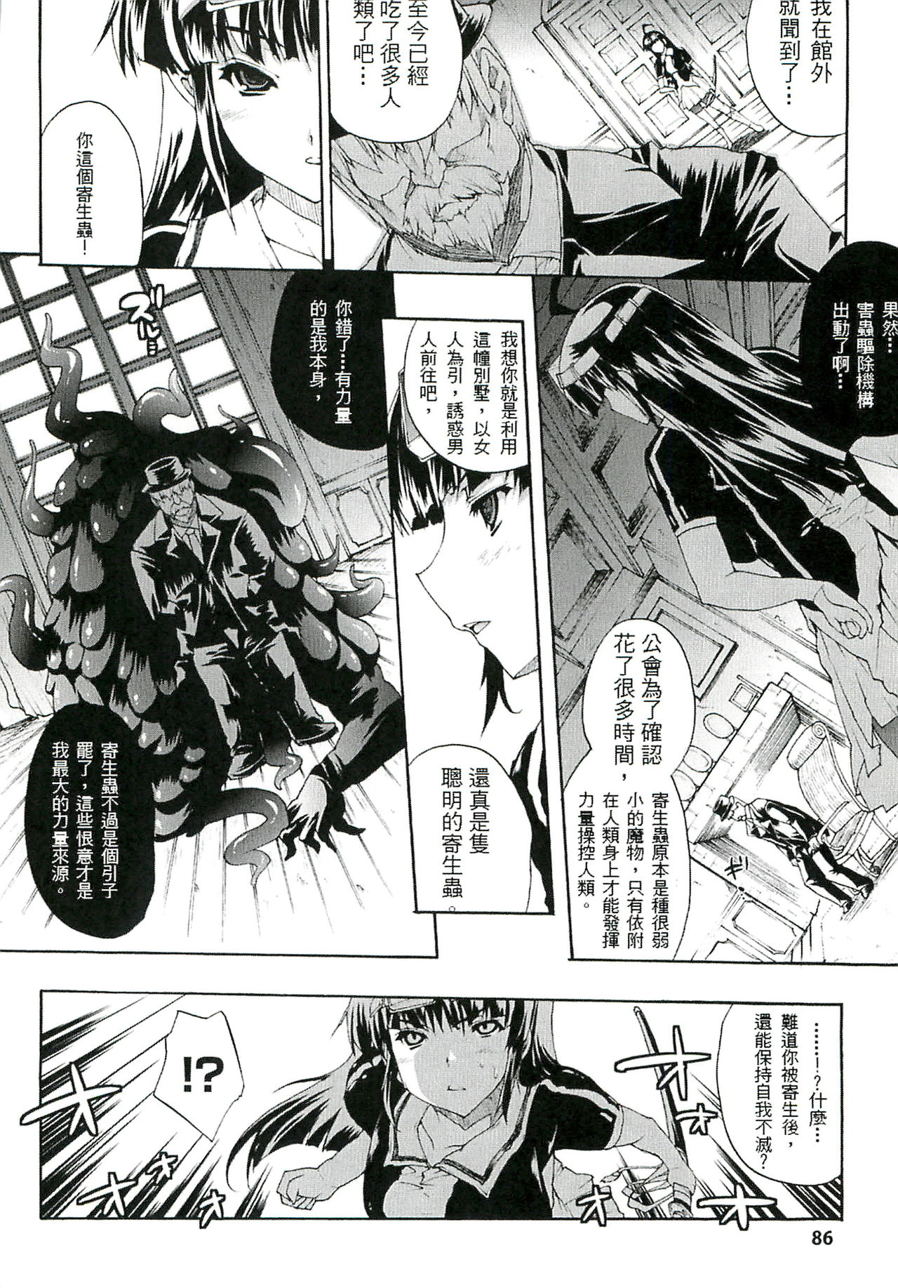 [Erect Sawaru] Injyutsu no Yakata - Residence of Obscene Art | 淫術之館 [Chinese] page 87 full