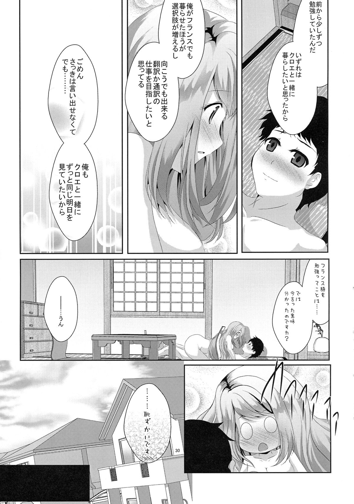 (C87) [MirrorWorld (Mira)] Je t'aime (Girl Friend BETA) page 33 full