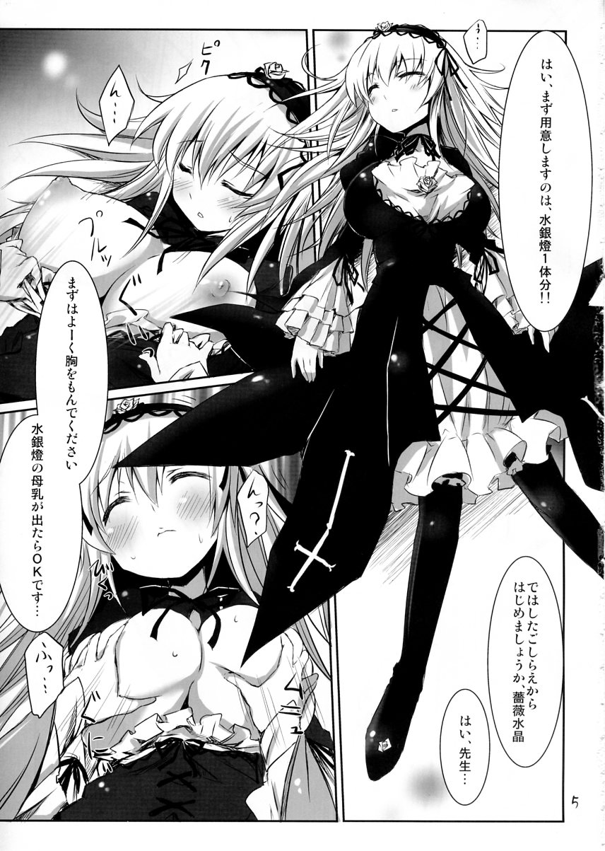 (C78) [Tousen Soudou (Tousen)] Nyuusangin Inryou no Tsukurikata (Rozen Maiden) page 4 full