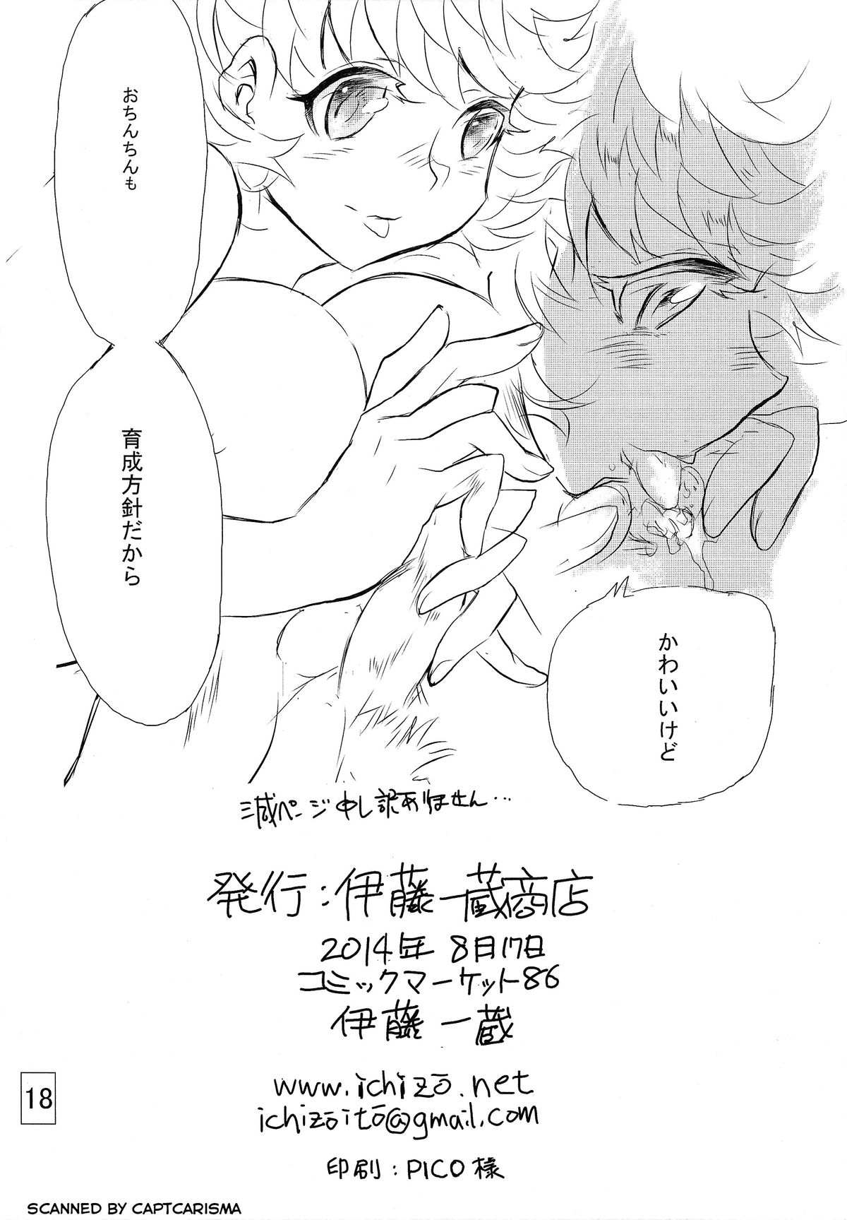 (C86) [Ito Ichizo Shouten (Ito Ichizo)] Otoko no Tatakai 18 page 17 full