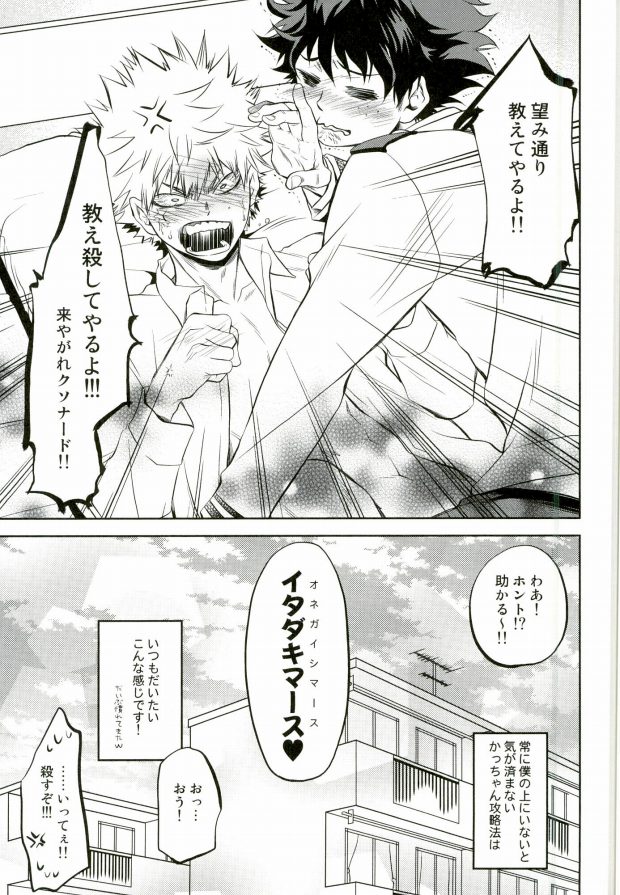 (HaruCC21) [ITADAKI CAT (Nekota Kojirow)] Hero Babe (My Hero Academia) page 16 full