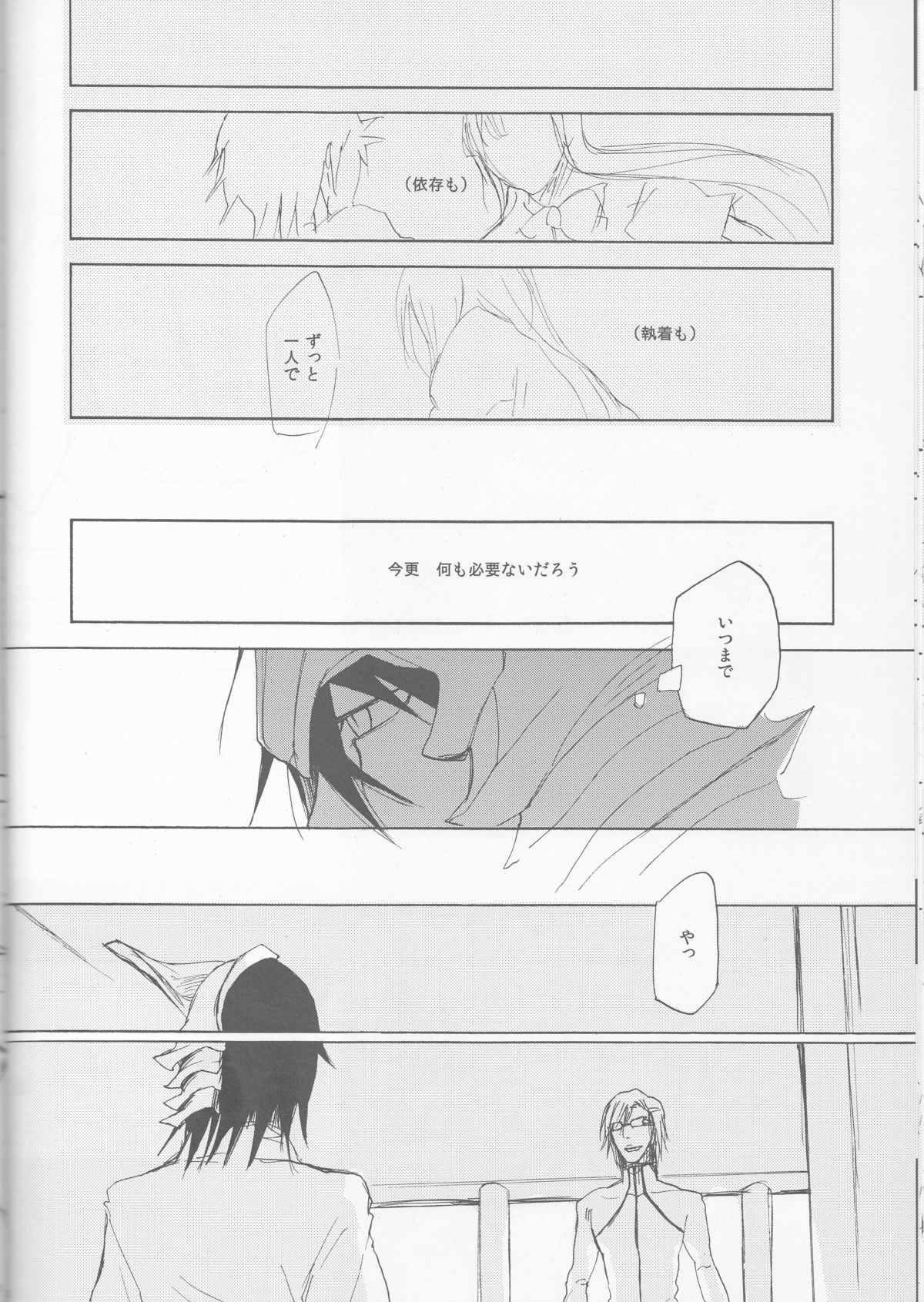 (C77) [mar/e (yotaka)] UZUMIBI (Bleach) page 32 full