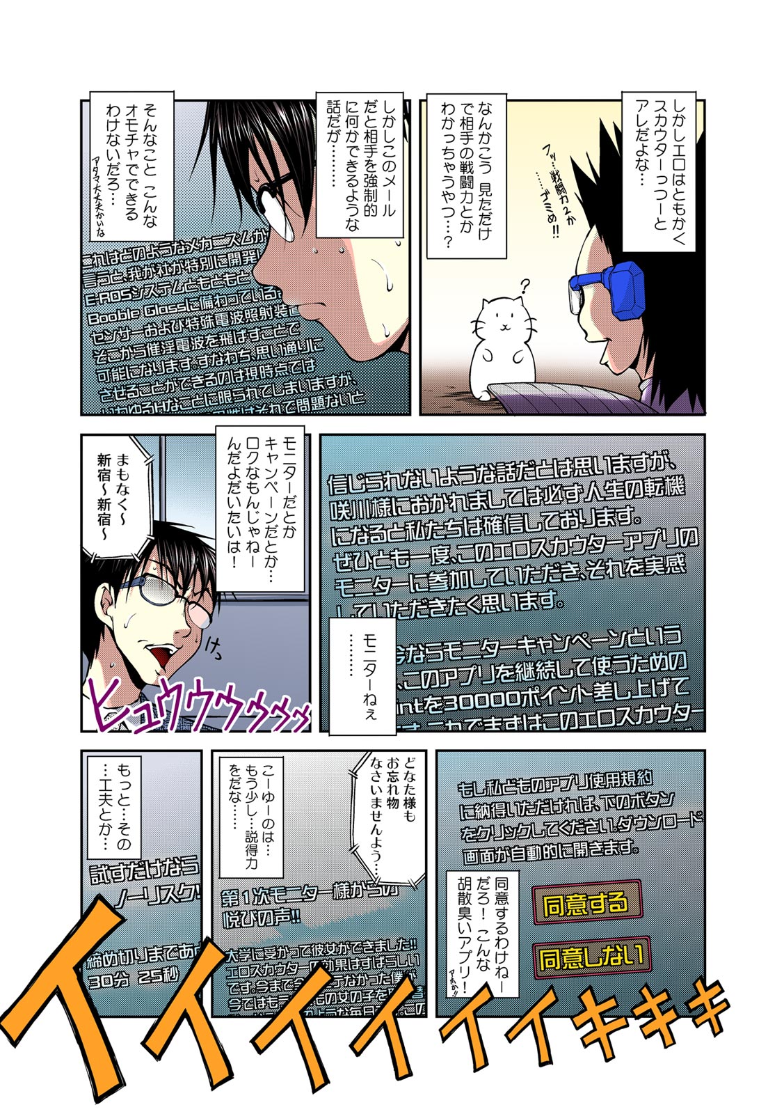 [Sakaki Naomoto] Sokusou! Ero Scouter!! ~Bijin Yarejo ni Namaiki OK!~ 1 page 7 full