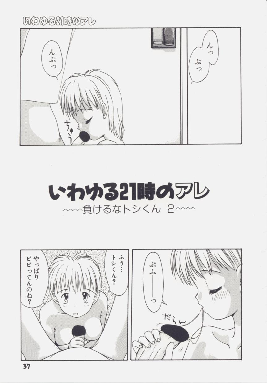 [Tsukimori Izumi] Shiroi Eki page 39 full
