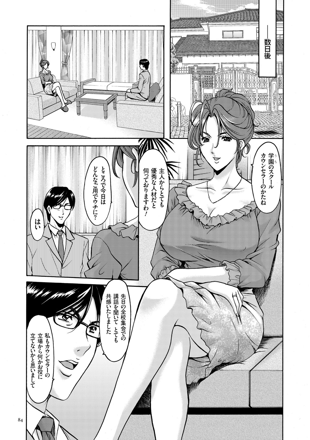 [Hoshino Ryuichi] Saimin Choukyou Gakuen [Digital] page 84 full