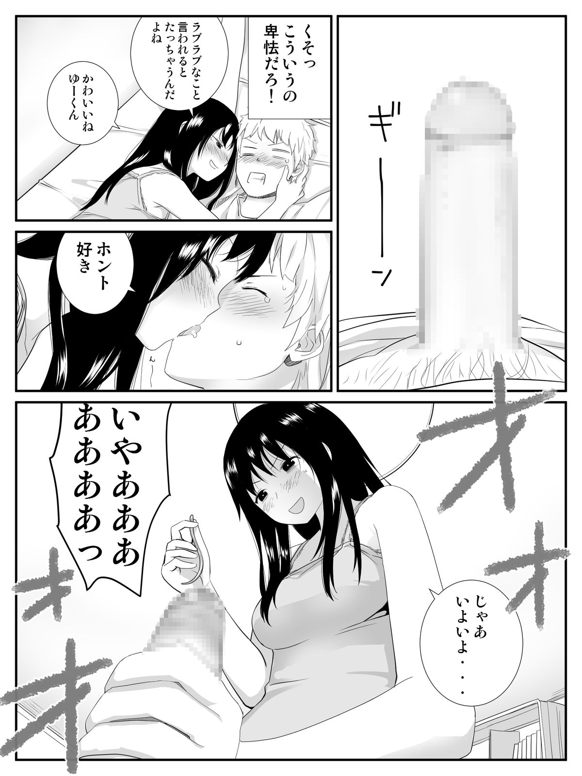 [Kariya (Calipur)] Ore ga Saiai no Kanojo ni Nyoudou wo Hiru de Okasareta Toki no Hanashi page 17 full