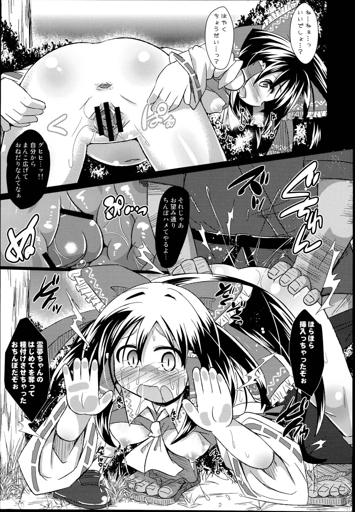 (Reitaisai 10) [Divine Fountain (Koizumi Hitsuji)] Shinsei Fountain Soushuuhen Sonyo 4 (Touhou Project) page 19 full