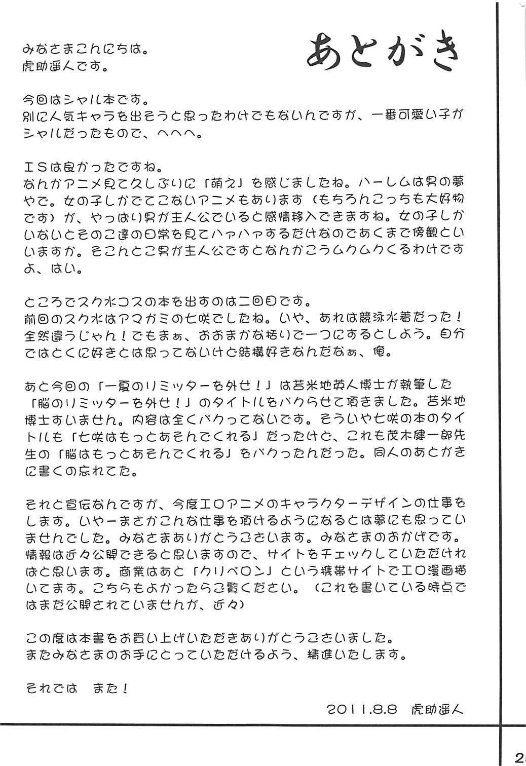 (C80) [Seniman Kartun (Kosuke Haruhito)] Ichika no Limiter o Hazuse! (IS <Infinite Stratos>) page 24 full