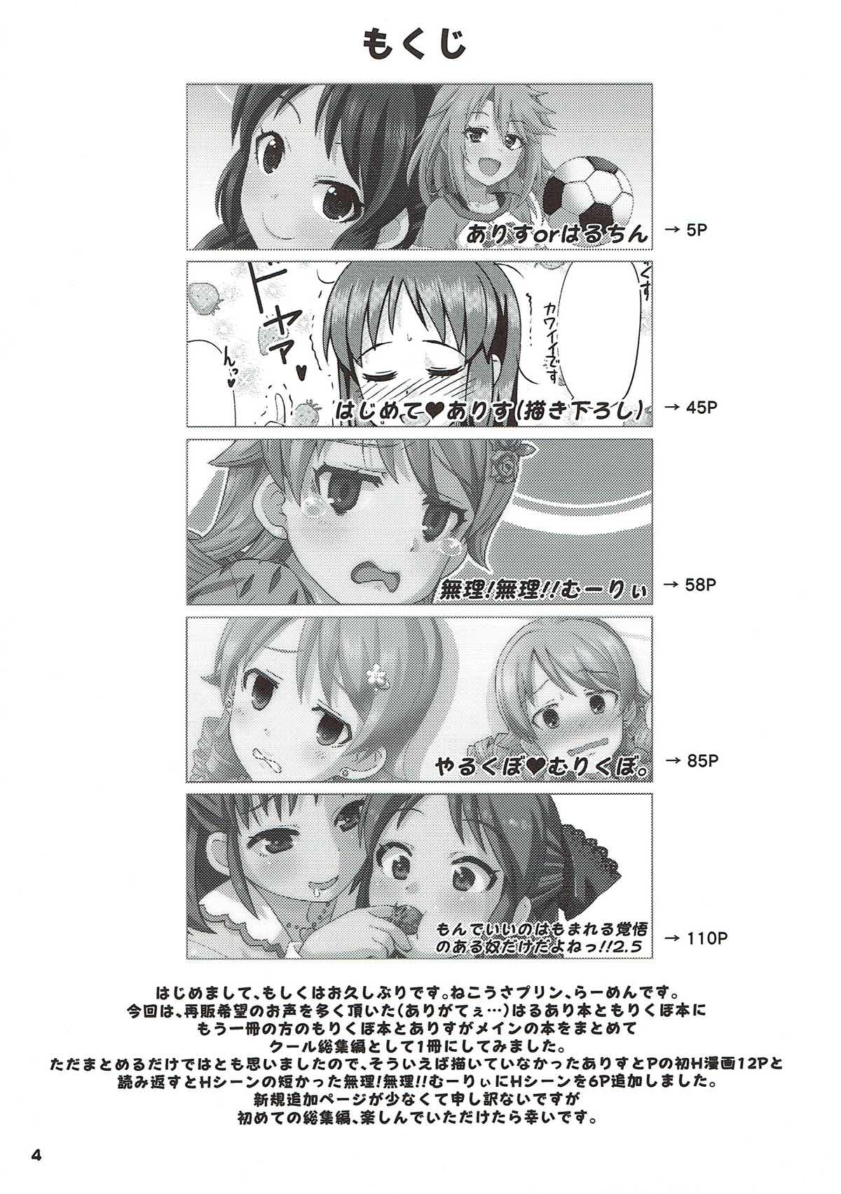 (C93) [Nekousa Pudding (Ra-men)] COOL Soushuuhen COOL SSH(Double Super Ecchi)! (THE IDOLM@STER CINDERELLA GIRLS) page 3 full