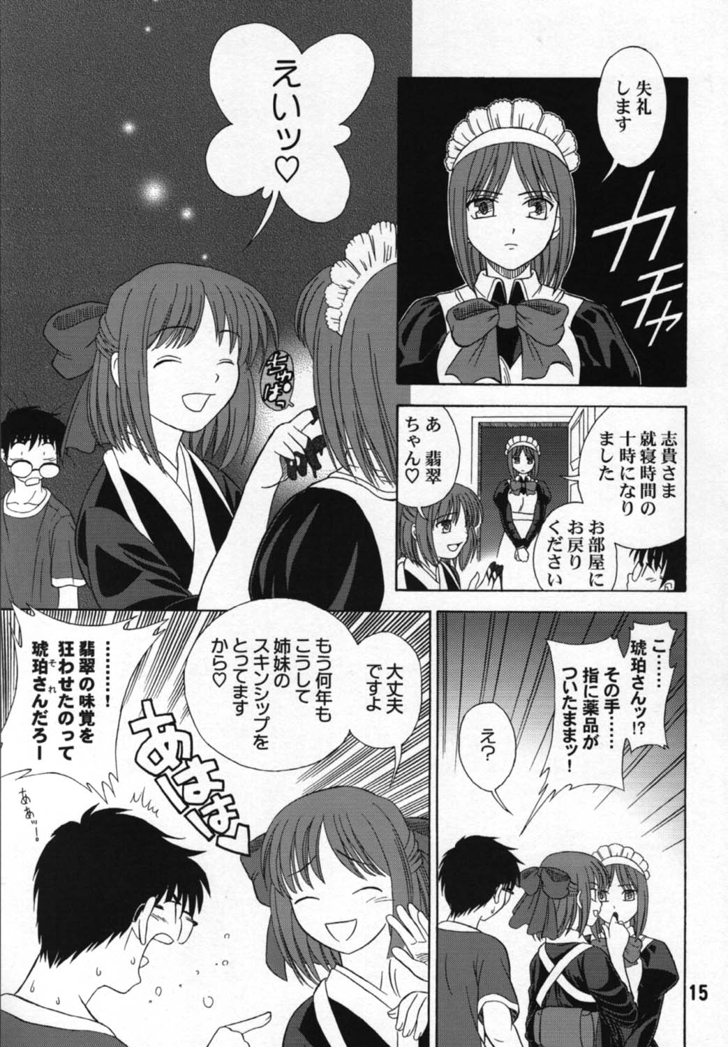 [LEAFGUN (Karasuyama)] Yubihime (Tsukihime) page 14 full