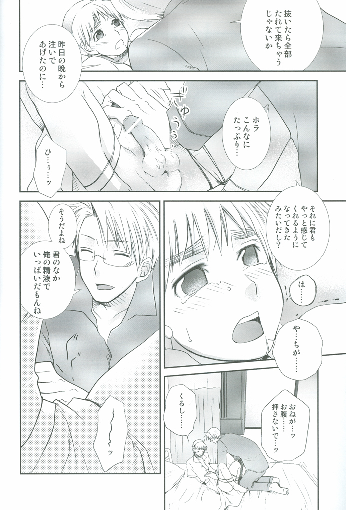 [Baren Shia C.M, LHK ((Ebi), Yumegi)] Nurse No Oshigoto (Hetalia: Axis Powers) page 19 full