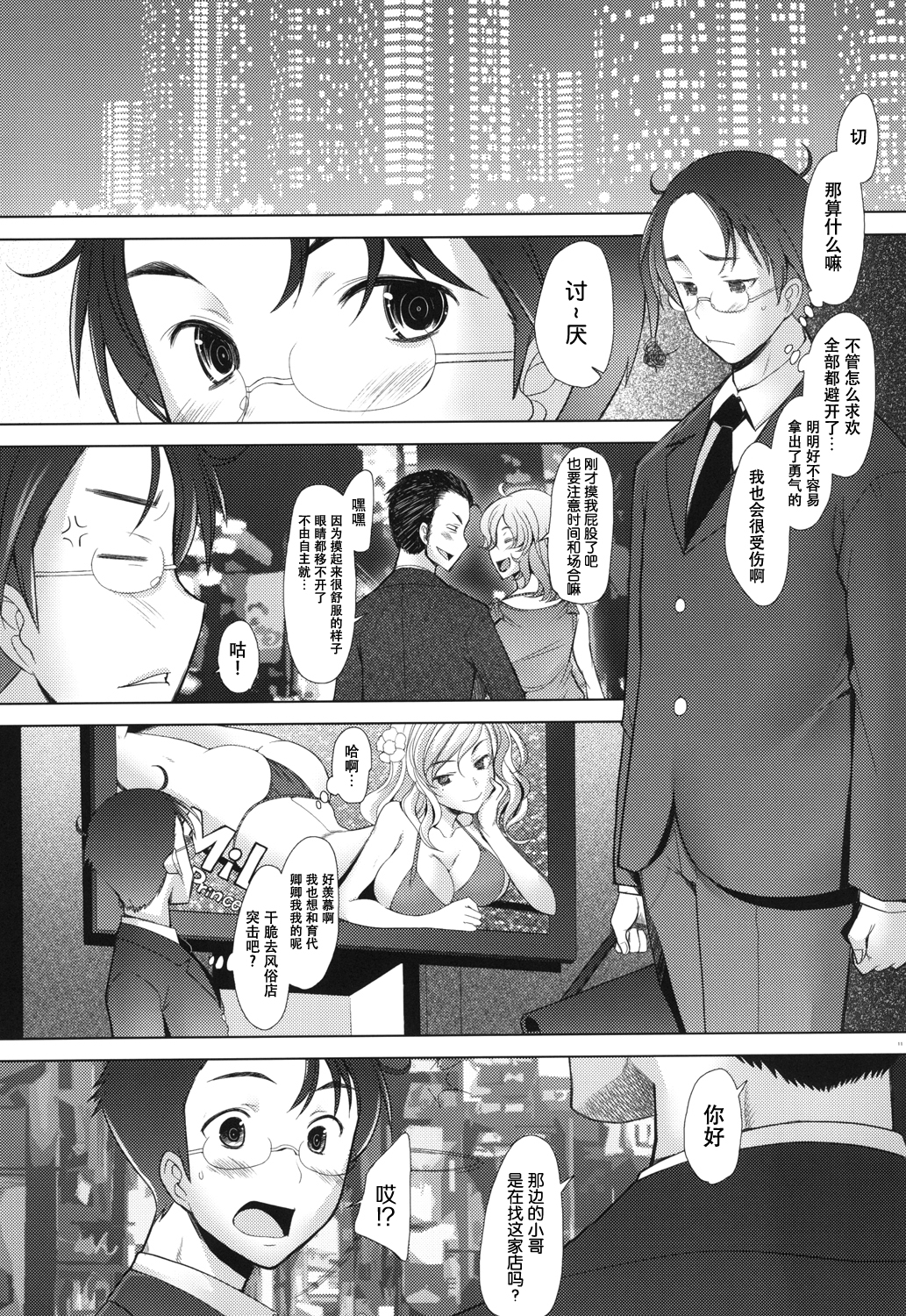 [Kohakutei (Sakai Hamachi)] Star Dust Scene 3 (Smile Precure!) [Chinese] [脸肿汉化组] [Digital] page 10 full