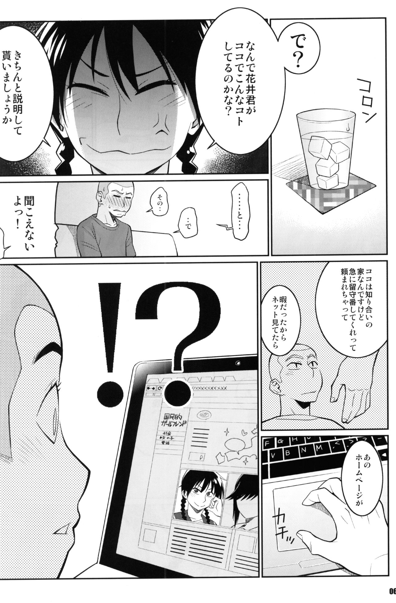 (C78) [TETRODOTOXIN (Nise Kurosaki)] Momokan no DeliHeal Kokuminteki Girlfriend (Ookiku Furikabutte) page 5 full